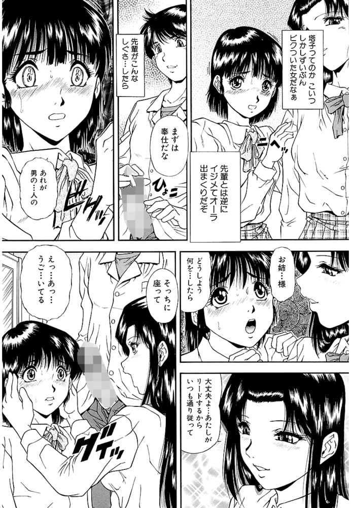 SET UP なまいき（単話 2）