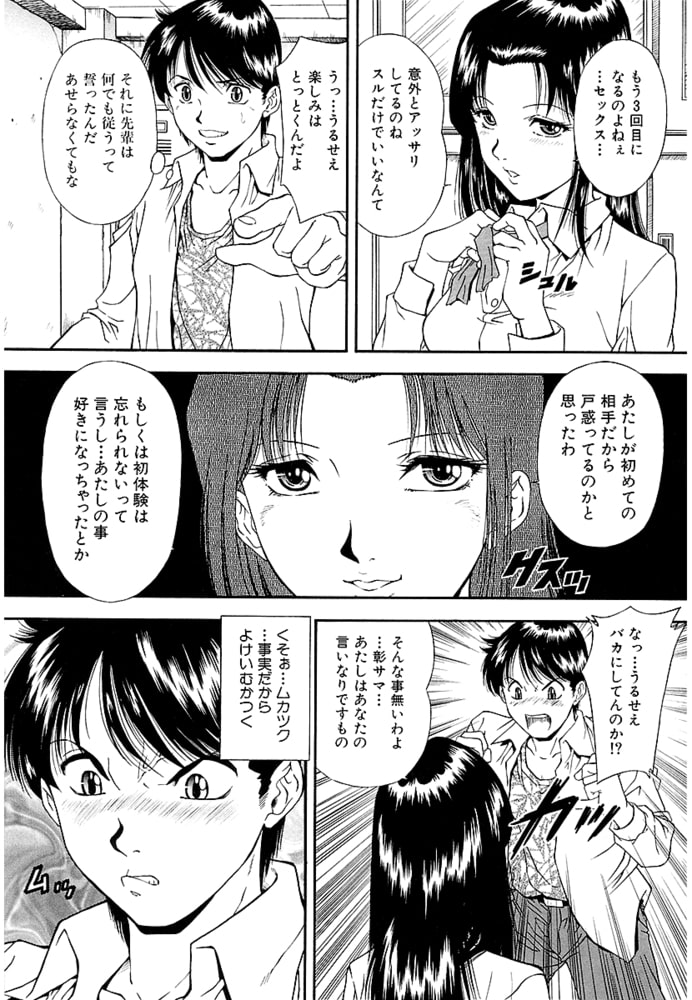 SET UP なまいき（単話 2）
