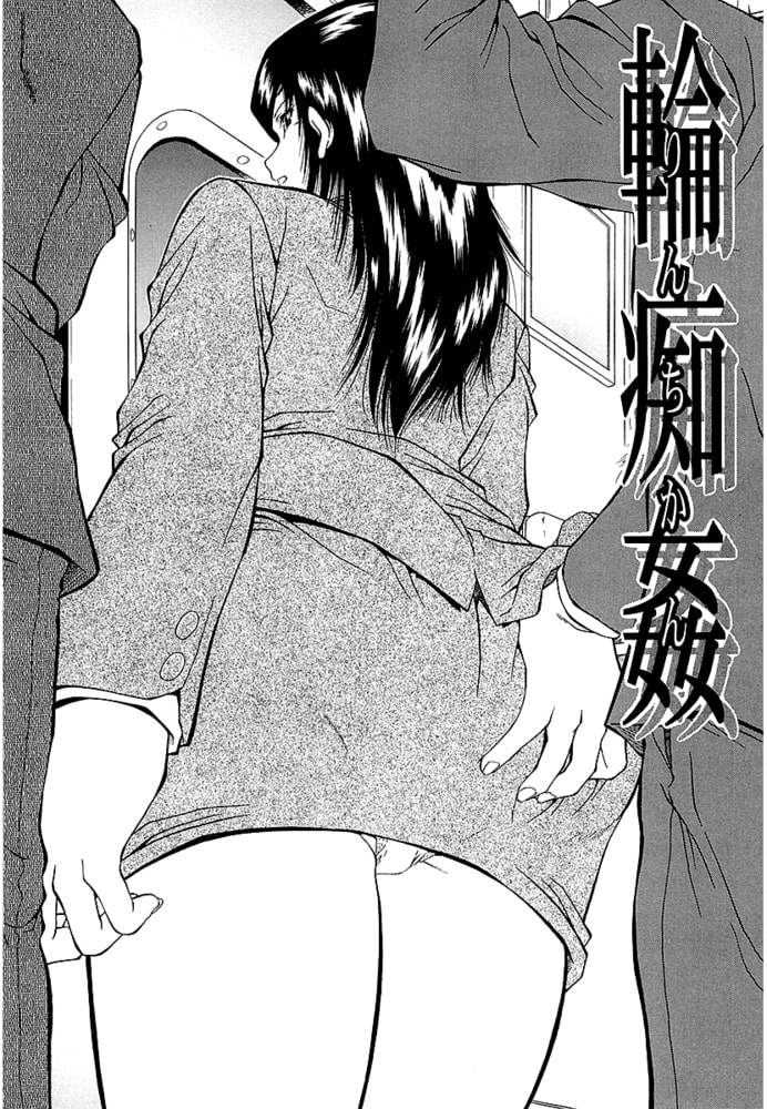 SET UP 輪痴姦（単話5）