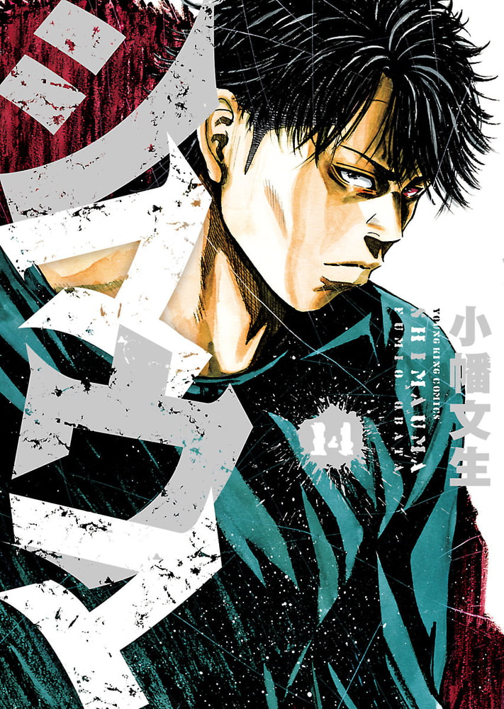 シマウマ 14 少年画報社 Dlsite Comipo シマウマ 14 少年画報社 Dlsite Comipo