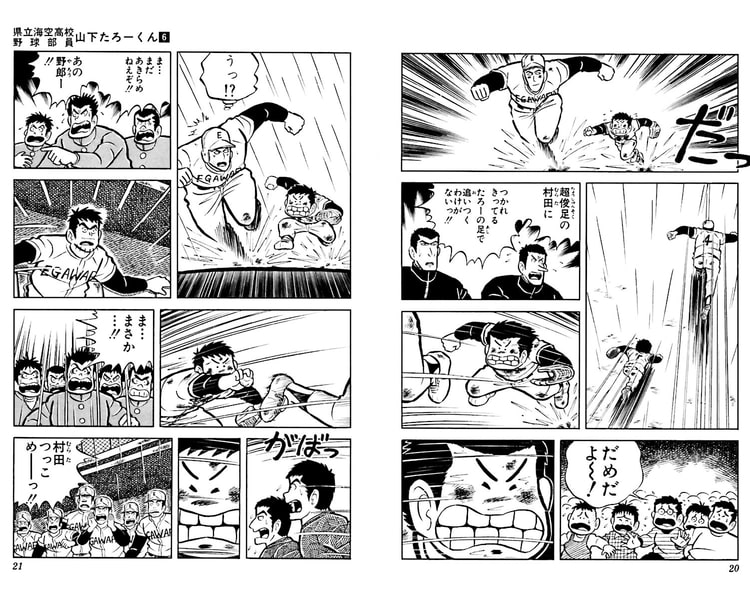 県立海空高校野球部員山下たろーくん 6 コアミックス Dlsite Comipo