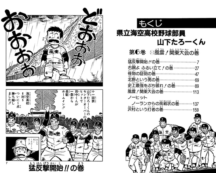 県立海空高校野球部員山下たろーくん 6 コアミックス Dlsite Comipo