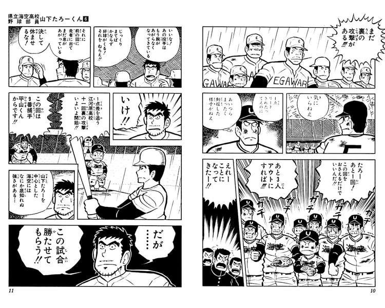 県立海空高校野球部員山下たろーくん 6 コアミックス Dlsite Comipo