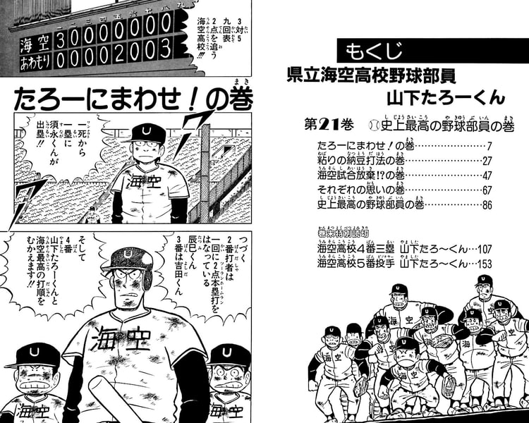 県立海空高校野球部員山下たろーくん 21 コアミックス Dlsite Comipo
