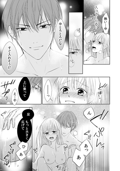 先生は媚薬。~教室でイカされるだけじゃ、まだ足りなくて~(3) 画像2