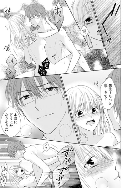 先生は媚薬。~教室でイカされるだけじゃ、まだ足りなくて~(3) 画像3
