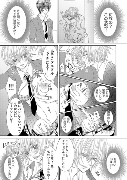 初めては男子校でBLエッチ~男装で潜入してたら後ろから!?~(2) 画像1