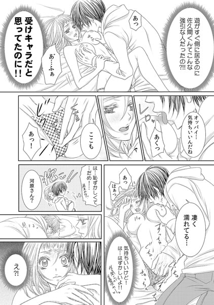 初めては男子校でBLエッチ~男装で潜入してたら後ろから!?~(2) 画像2