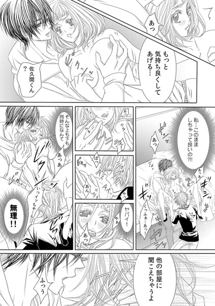 初めては男子校でBLエッチ~男装で潜入してたら後ろから!?~(2) 画像3