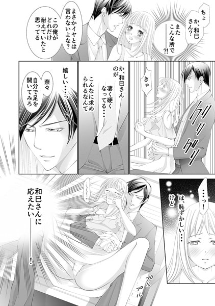 絶倫社長とイクッ☆ふしだら出張-性処理が私のシゴト!?-(13) 画像1