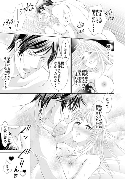 絶倫社長とイクッ☆ふしだら出張-性処理が私のシゴト!?-(13) 画像2
