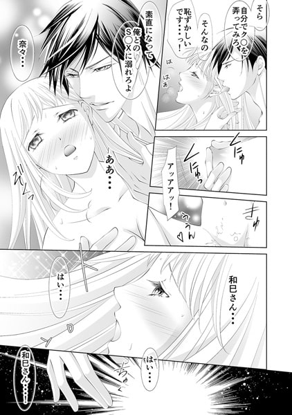 絶倫社長とイクッ☆ふしだら出張-性処理が私のシゴト!?-(13) 画像3