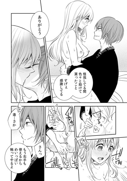 看病してたらエッチに発展!? 骨折しててもドSはドS(4) 画像2