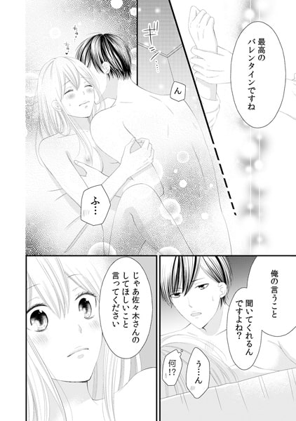 変態上司は溺愛ストーカー ~俺は10年間ずっと君としたかった~(10) 画像1