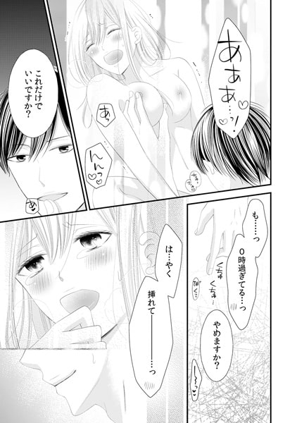 変態上司は溺愛ストーカー ~俺は10年間ずっと君としたかった~(10) 画像2