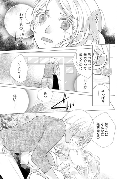 弟は私の事を愛しすぎている。(3) 画像1