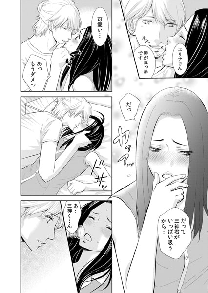 彼の指先・私の吐息～年下マッサージ師の淫指～ 5巻 画像1