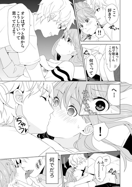 かわいい弟はエッチが上手くて、ちょっとヤバイ。(1) 画像1