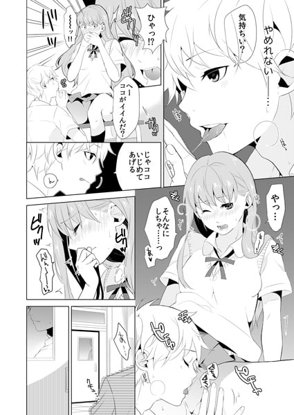 かわいい弟はエッチが上手くて、ちょっとヤバイ。(1) 画像2