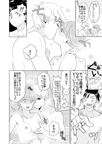 かわいい弟はエッチが上手くて、ちょっとヤバイ。(2) 画像1