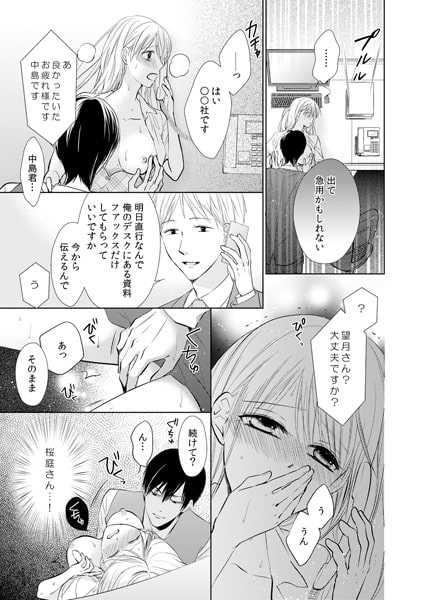 上司のスーツを脱がしたら。～キチクな上司のHなヒミツ!?(2) 画像1