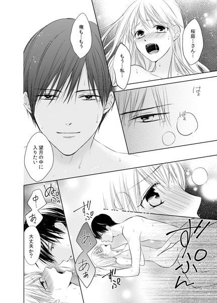 上司のスーツを脱がしたら。～キチクな上司のHなヒミツ!?(2) 画像3