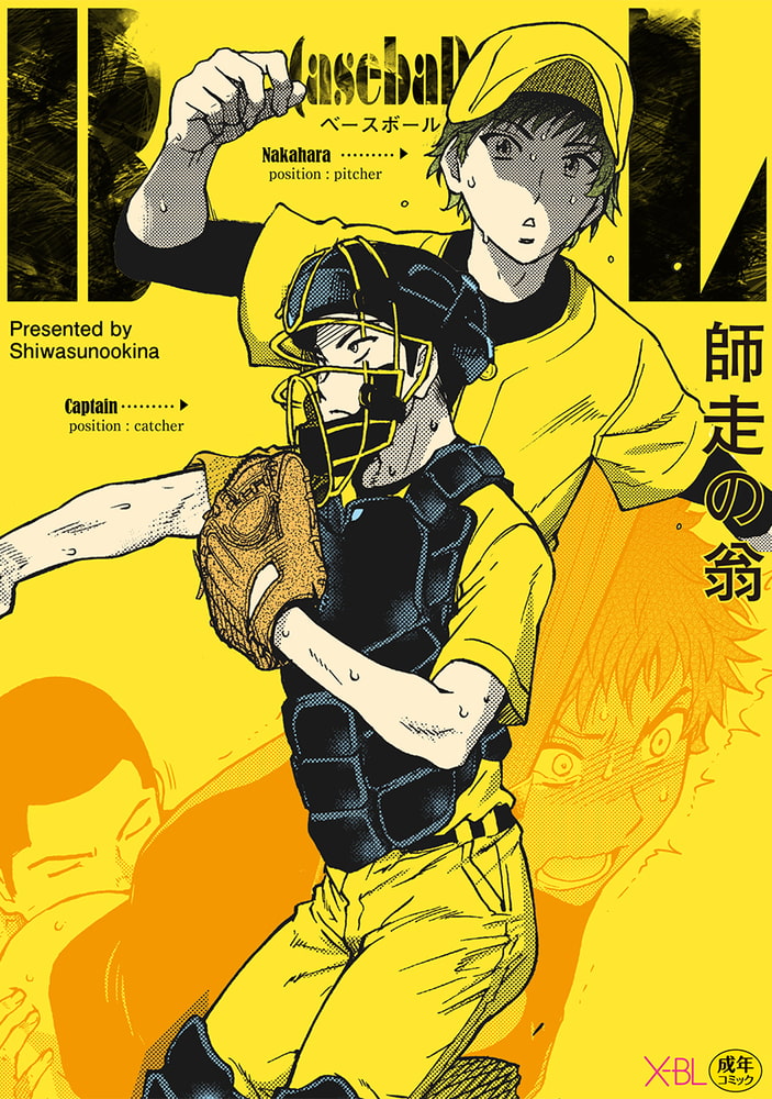 B(asebal)L【電子限定・18禁】 サンプル1