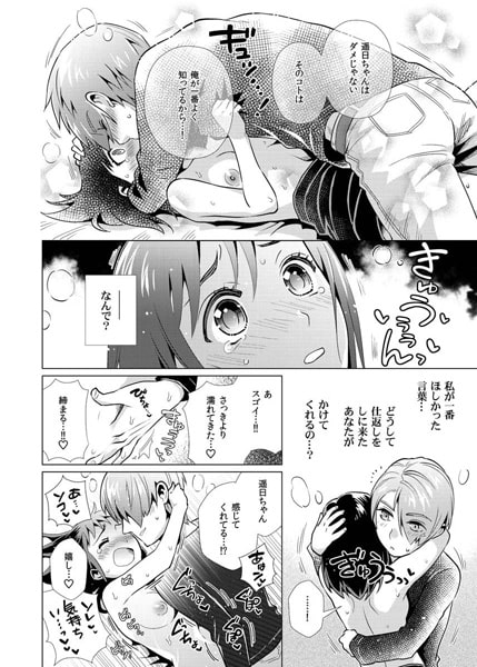 同居人は年下オオカミ 今夜もヒミツの求愛行動 画像2