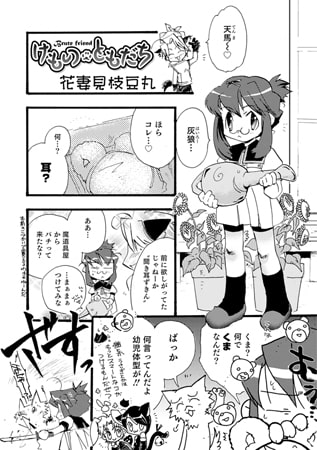 けものともだち