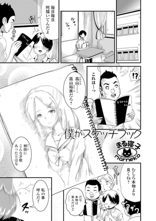 BJ104404 僕がスケッチブックのサムネイル