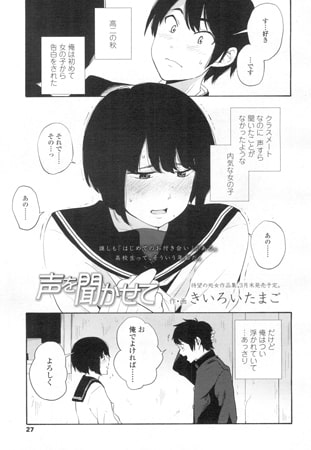 声を聞かせて [茜新社]