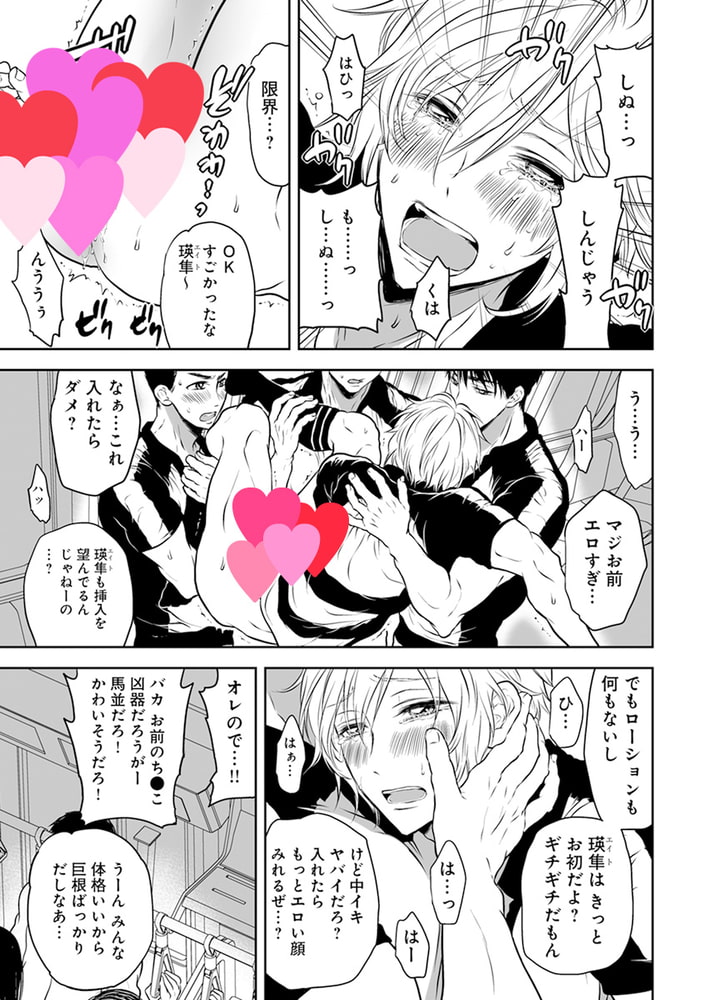 体当たり 真剣交際【電子限定かきおろし付・18禁】 サンプル17