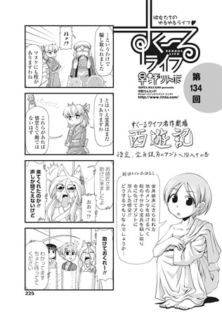 すくーるライフ 第134話