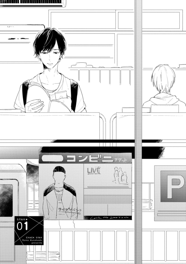 [倉橋トモ]クラックスター