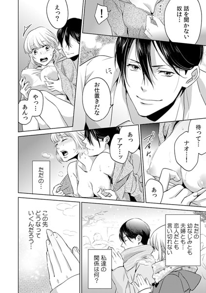 今日からオマエは俺の嫁 ~初夜で見た幼馴染のケモノ顔~(4) 画像1