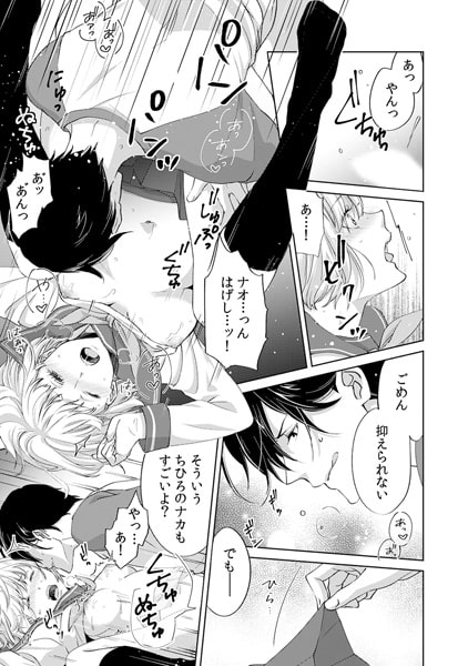 今日からオマエは俺の嫁 ~初夜で見た幼馴染のケモノ顔~(4) 画像3