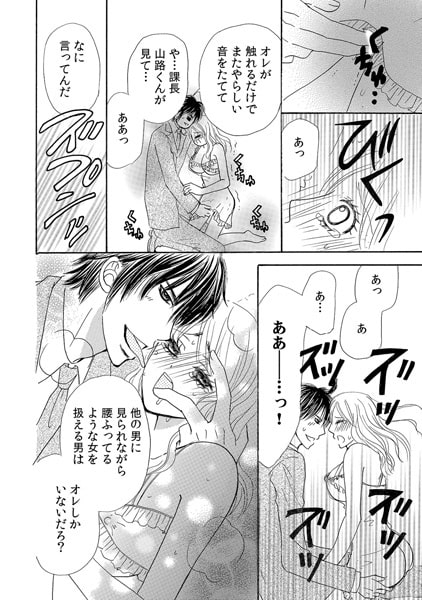 夜のオフィスは蜜濡れ厳禁! (3) 画像2