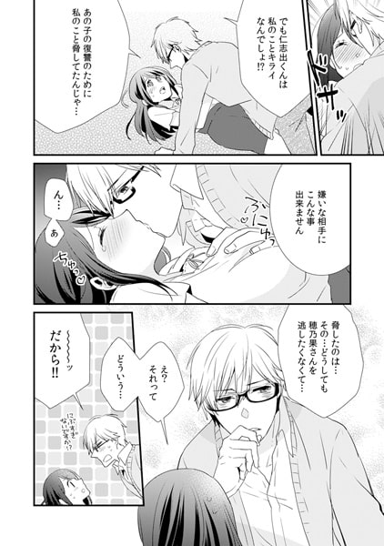 泥酔中に部下が私をお持ち帰り!? ～記憶が飛ぶほどイカされちゃうっ～(2) 画像2