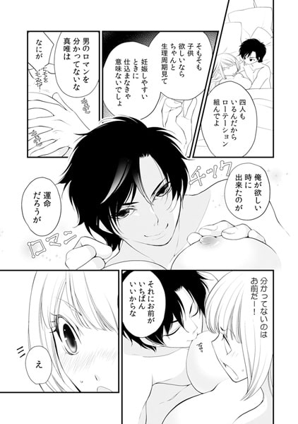 子供を宿して嫁になれ~ハーレム大奥で毎夜ナカに溢れるまで…~(3) 画像2