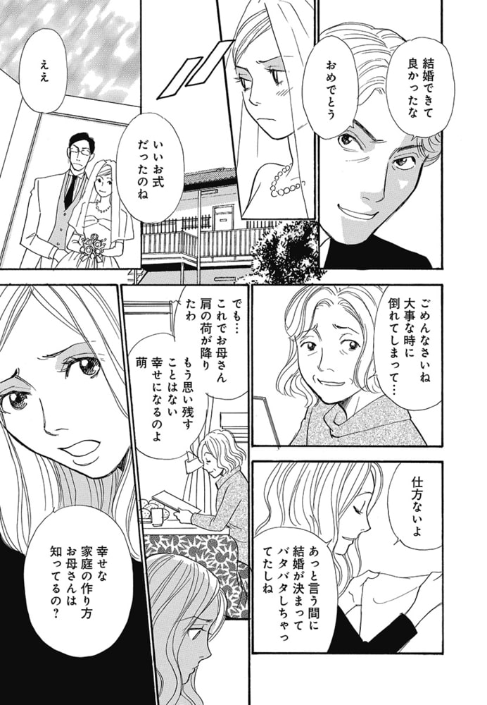 訳あり婚な人々 (第1話)想定外結婚生活 　嫁VS姑バトル！！