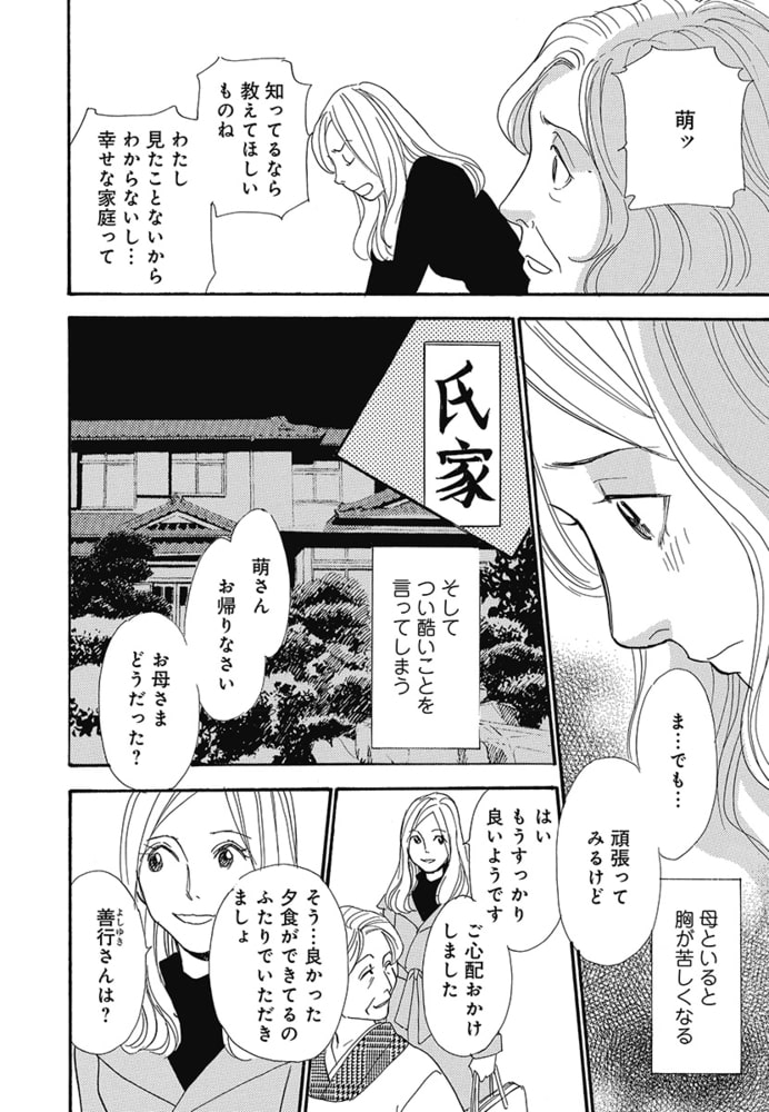 訳あり婚な人々 (第1話)想定外結婚生活 　嫁VS姑バトル！！