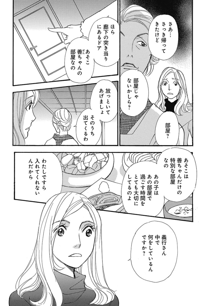 訳あり婚な人々 (第1話)想定外結婚生活 　嫁VS姑バトル！！