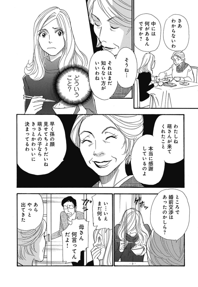 訳あり婚な人々 (第1話)想定外結婚生活 　嫁VS姑バトル！！