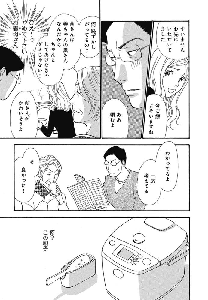 訳あり婚な人々 (第1話)想定外結婚生活 　嫁VS姑バトル！！