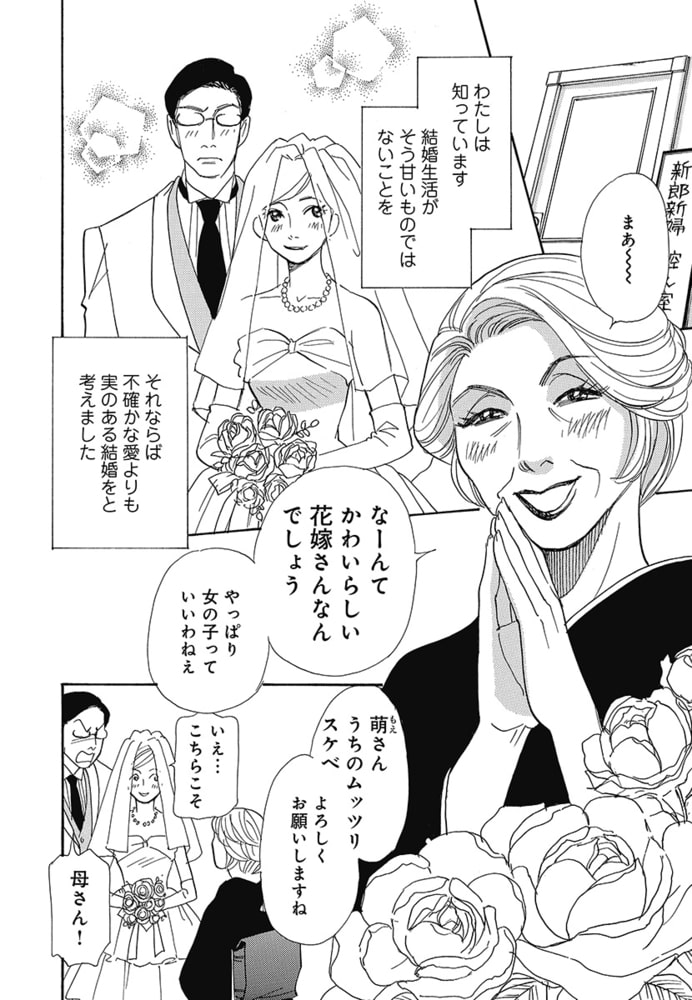 訳あり婚な人々 (第1話)想定外結婚生活 　嫁VS姑バトル！！