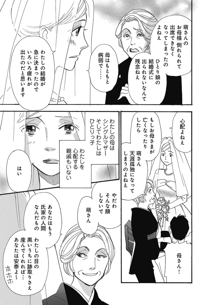 訳あり婚な人々 (第1話)想定外結婚生活 　嫁VS姑バトル！！