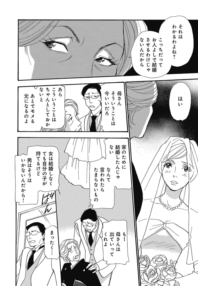 訳あり婚な人々 (第1話)想定外結婚生活 　嫁VS姑バトル！！