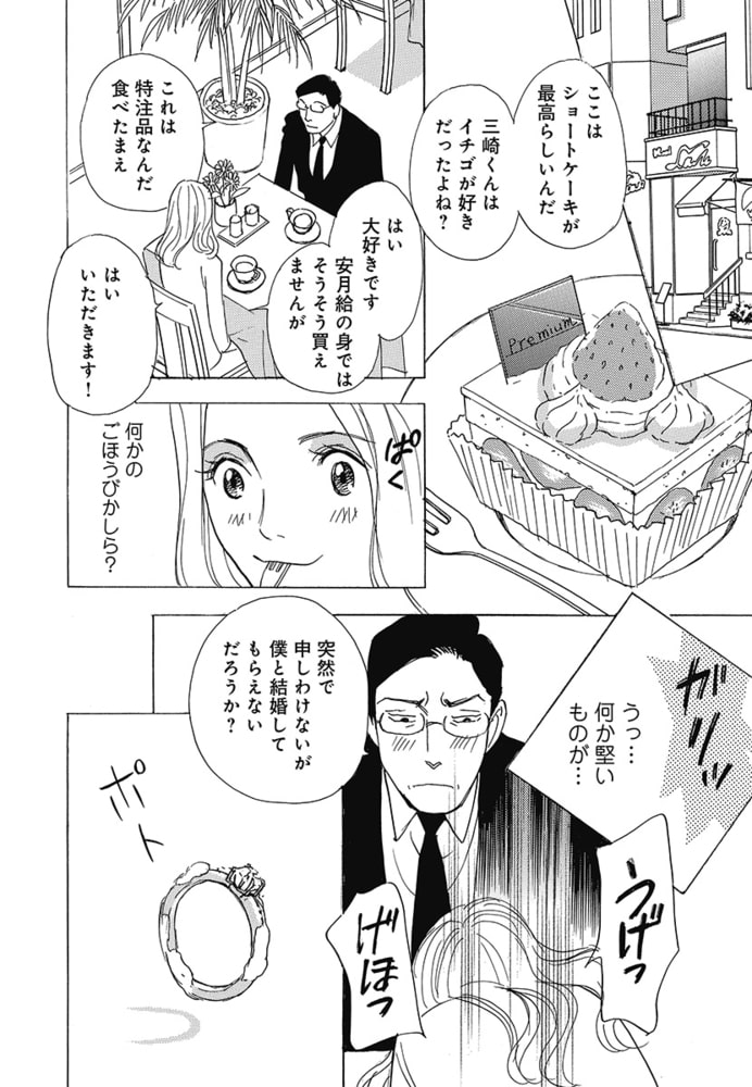 訳あり婚な人々 (第1話)想定外結婚生活 　嫁VS姑バトル！！