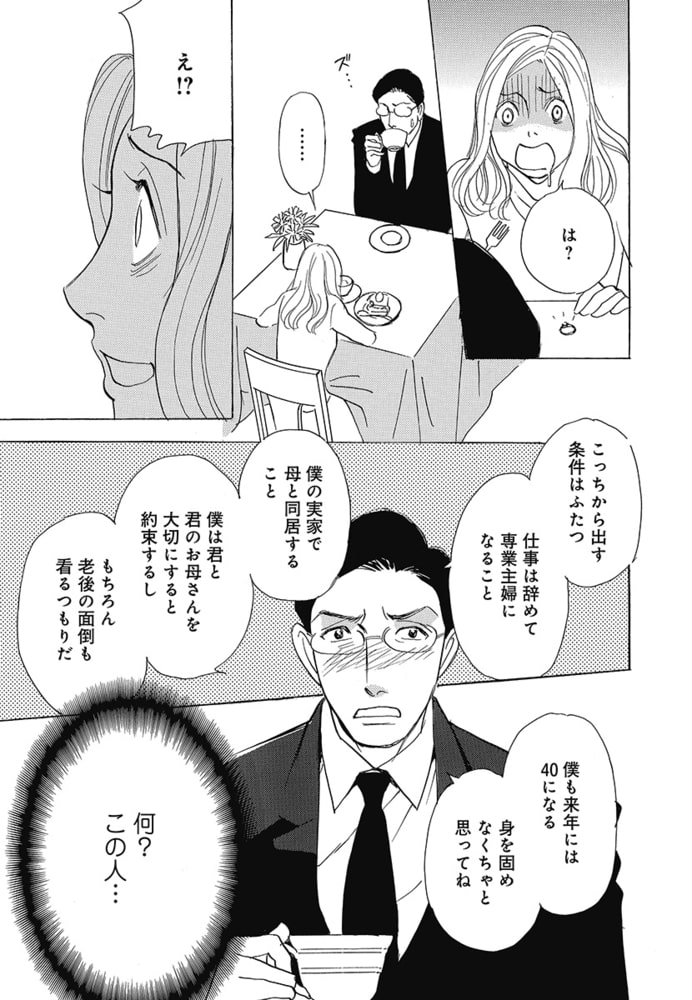 訳あり婚な人々 (第1話)想定外結婚生活 　嫁VS姑バトル！！