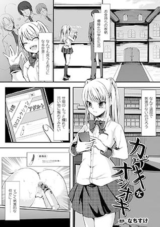BJ104963 カゲキなオシオキ【単話】のサムネイル